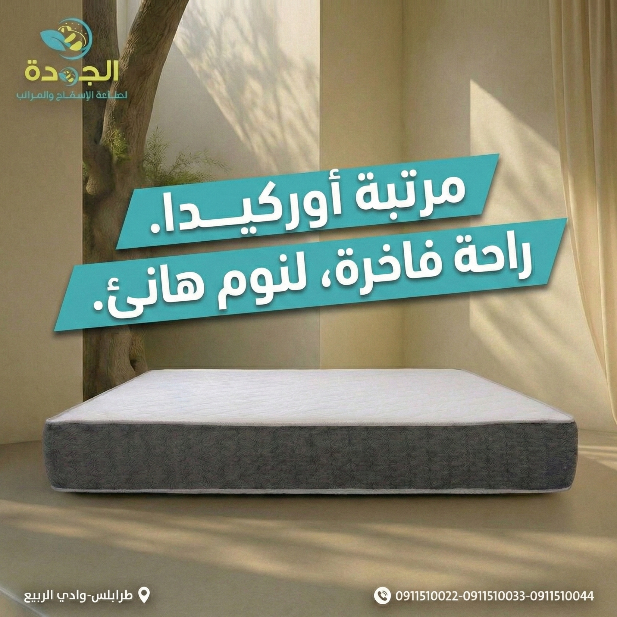 مرتبة أوركيدا